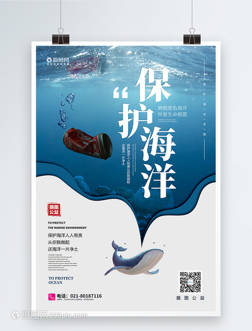 守護(hù)蔚藍(lán) 保護(hù)海洋，我們在行動(dòng)